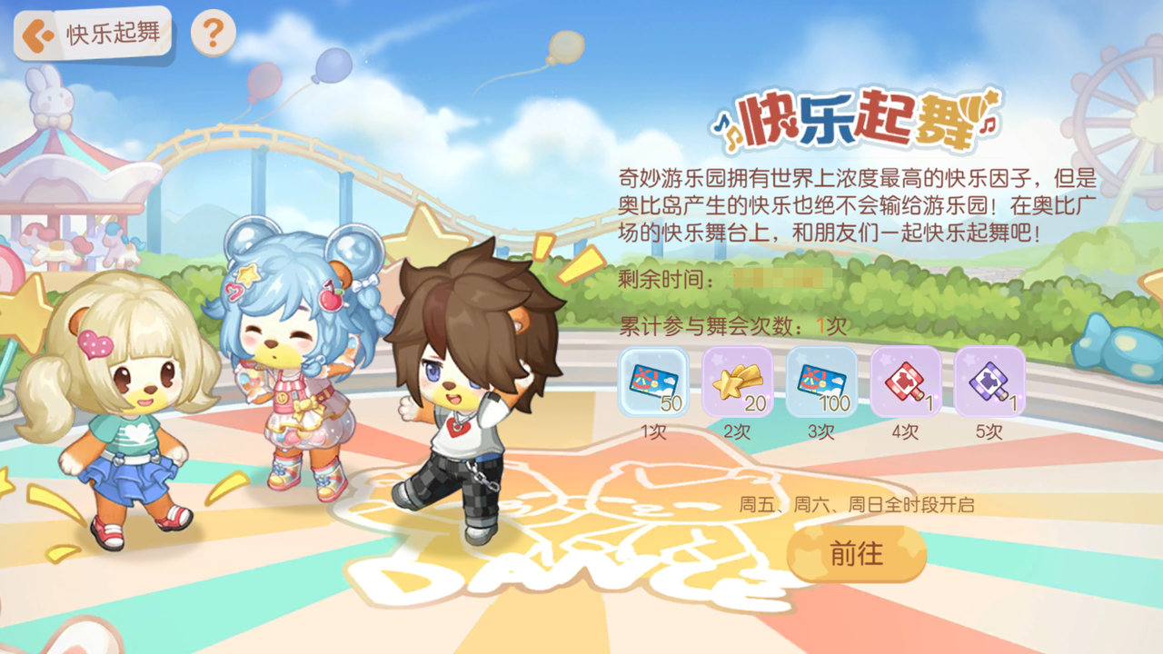 《奥比岛：梦想国度》3.3版本公告