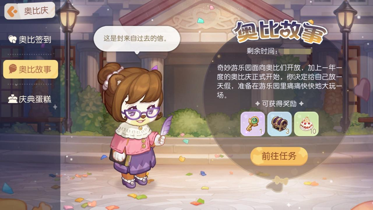 《奥比岛：梦想国度》3.3版本公告