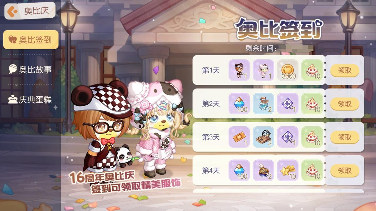 《奥比岛：梦想国度》3.3版本公告