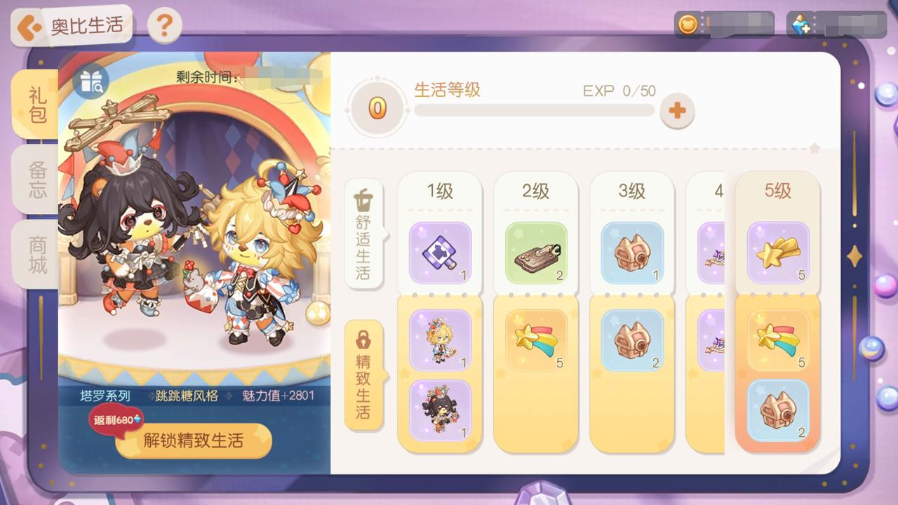 《奥比岛：梦想国度》3.3版本公告