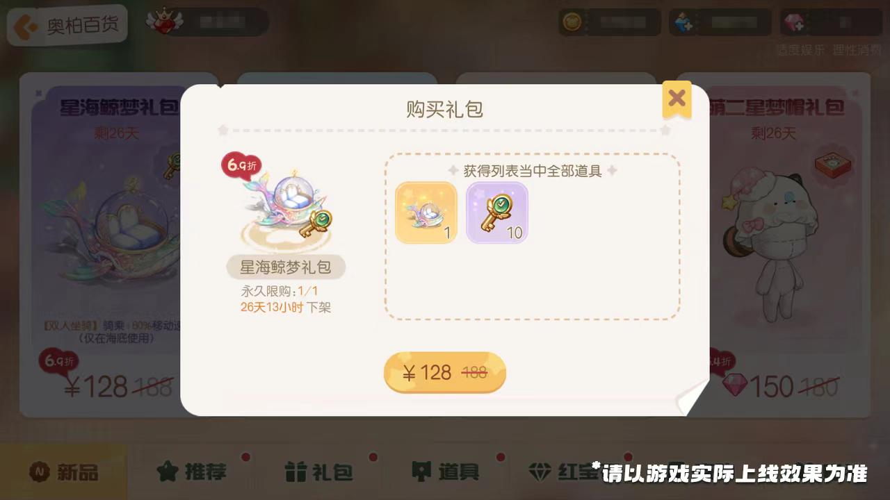 《奥比岛：梦想国度》3.3版本公告