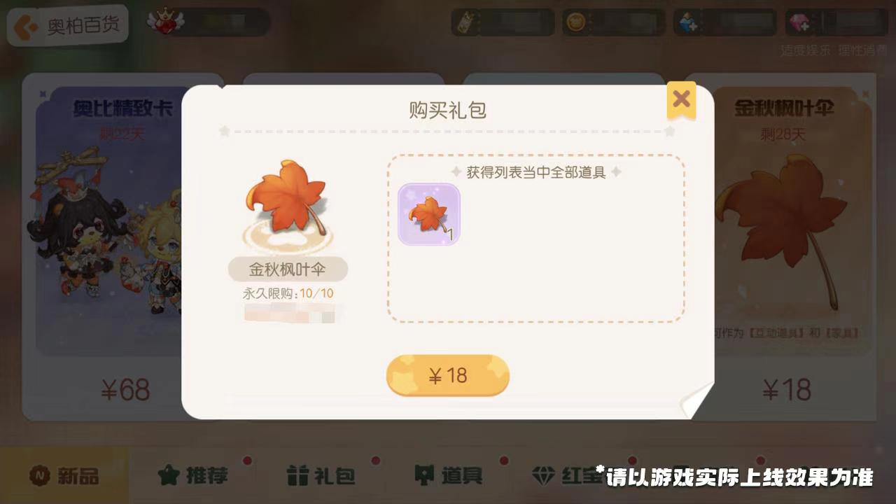 《奥比岛：梦想国度》3.3版本公告