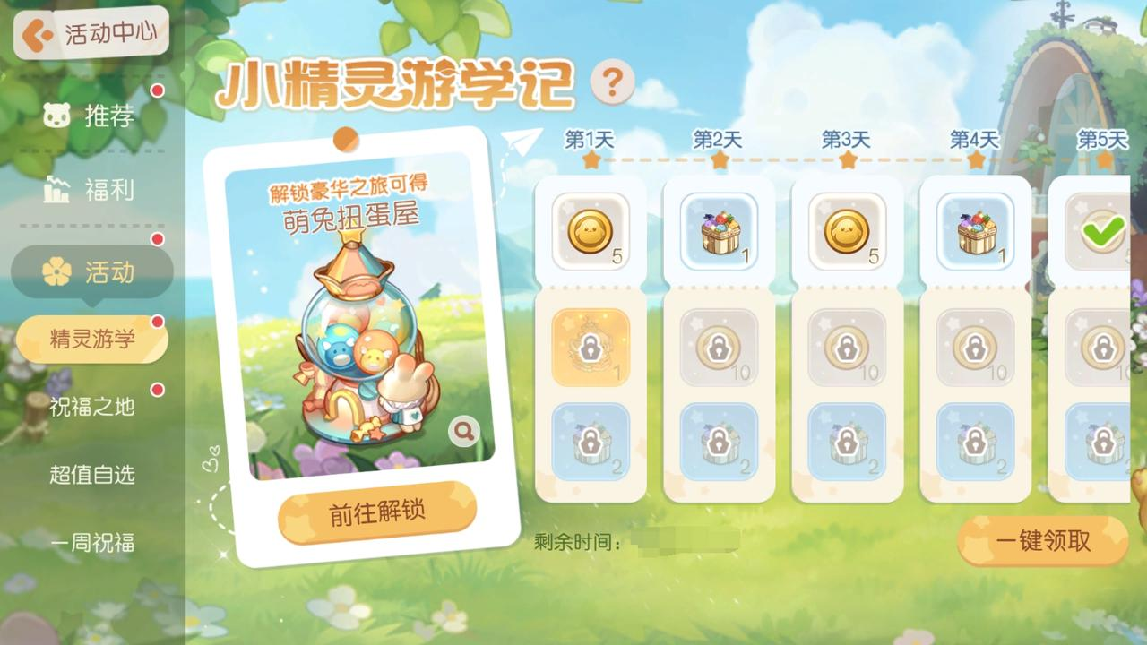 《奥比岛：梦想国度》3.3版本公告