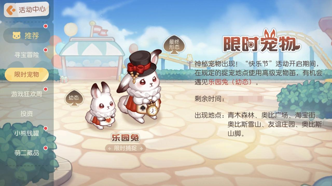 《奥比岛：梦想国度》3.3版本公告