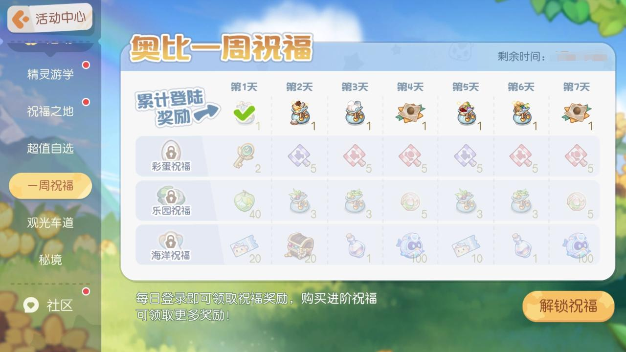 《奥比岛：梦想国度》3.3版本公告
