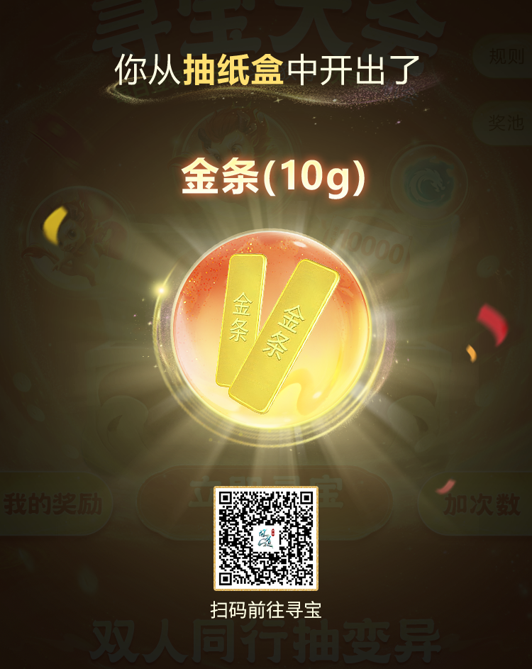 《问道》手游18888头赏得主怎么还不出现？再晚连这价值23124元宝的礼包都要过期了！