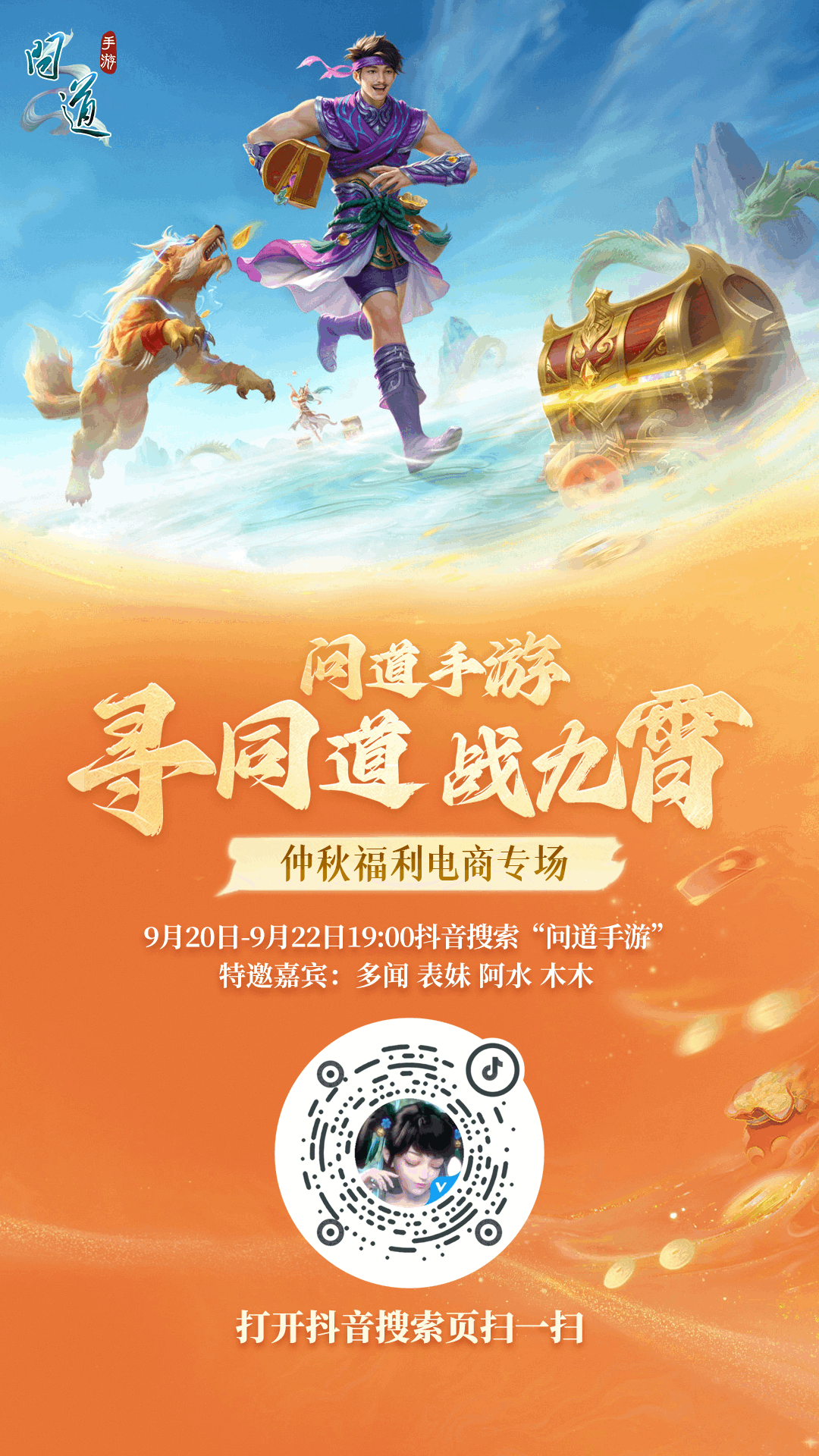 《问道》手游78567份红包发放中!他们3位即将是全服最酷道友了! 《问道》手游78567份红包发放中!他们3位即将是全服最酷道友了!