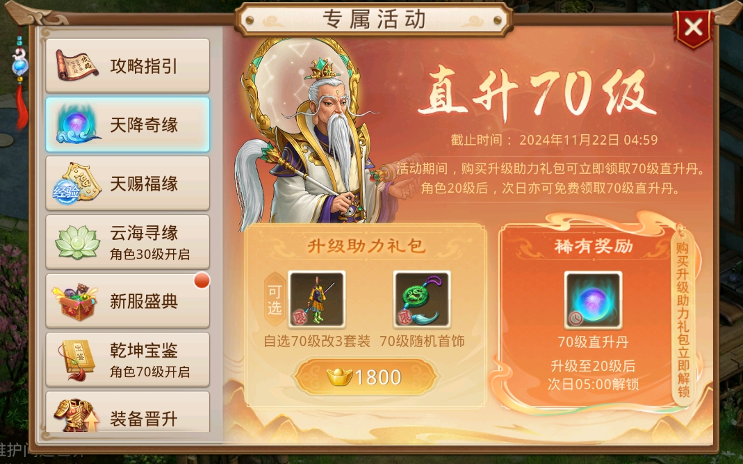 15分钟直升70级，任务速通，问道首个速成服来啦！