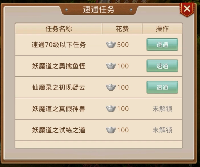 15分钟直升70级，任务速通，问道首个速成服来啦！
