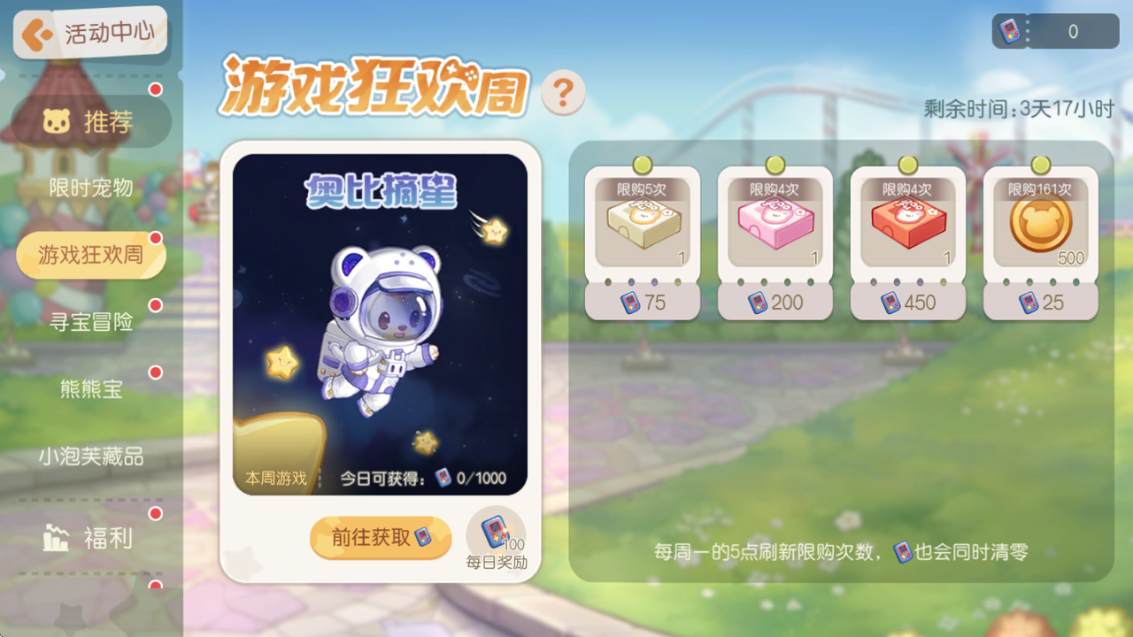 《奥比岛:梦想国度》3.5版本公告