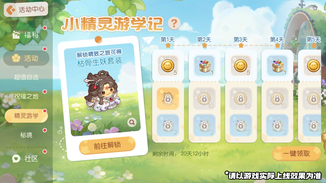 《奥比岛:梦想国度》3.5版本公告 《奥比岛:梦想国度》3.5版本公告