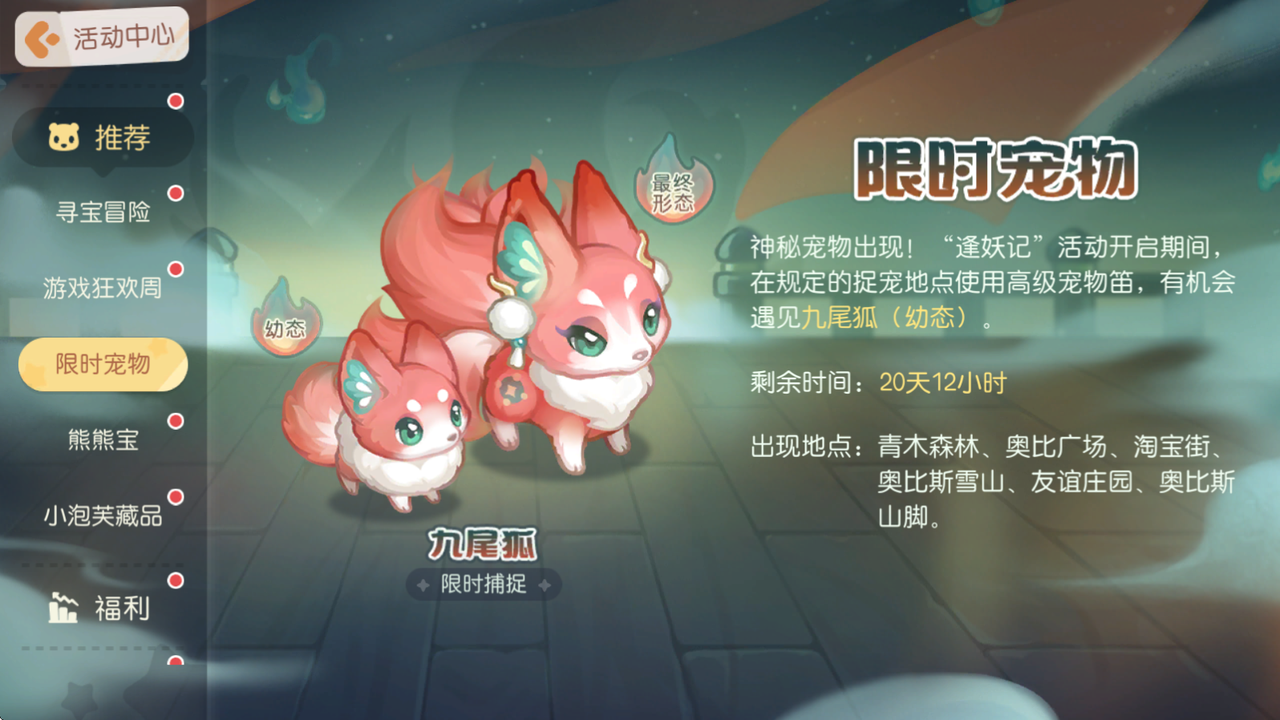 《奥比岛:梦想国度》3.5版本公告 《奥比岛:梦想国度》3.5版本公告