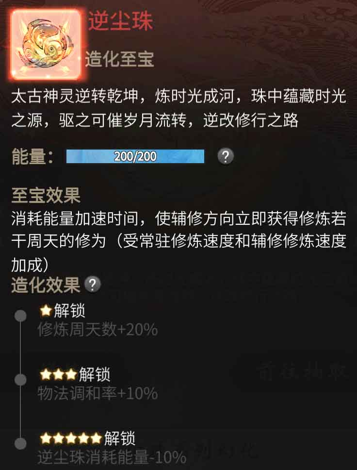 可加速辅修,《一念逍遥》全新造化至宝“逆尘珠”上线! 可加速辅修,《一念逍遥》全新造化至宝“逆尘珠”上线!
