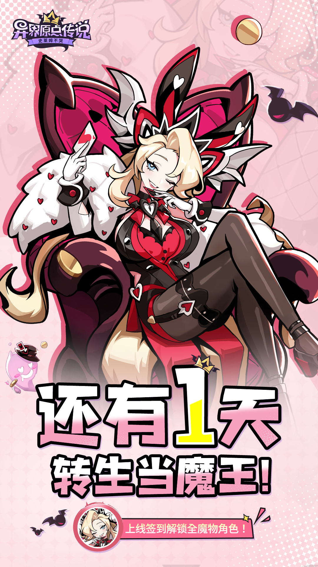 明日公测！《异界原点传说：史莱姆不哭》预下载开启！
