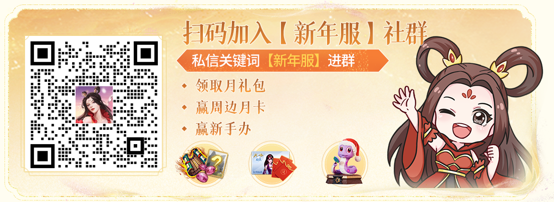 新年大服【花花蛇】定档！道心礼盒今日也正式开领啦！