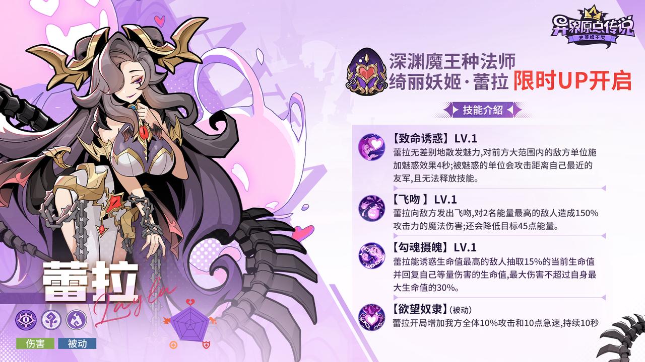 越迷人的越危险！《异界原点传说：史莱姆不哭》首个限定角色——绮丽妖姬·蕾拉正式上线