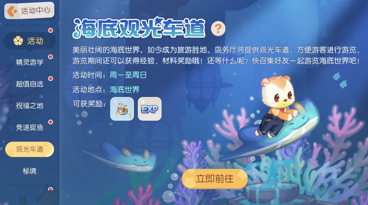《奥比岛:梦想国度》3.6版本公告