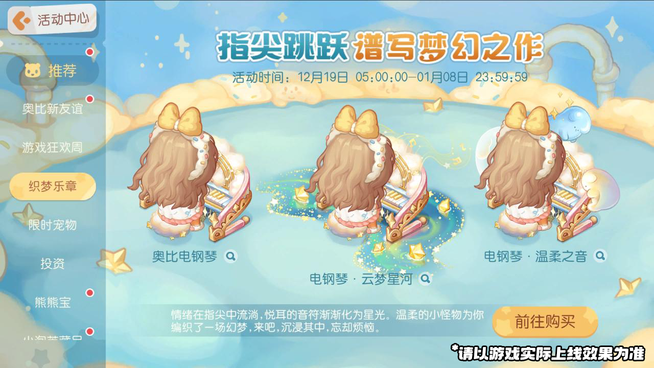 《奥比岛:梦想国度》3.6版本公告