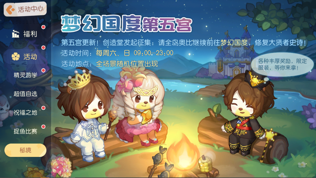 《奥比岛:梦想国度》3.6版本公告
