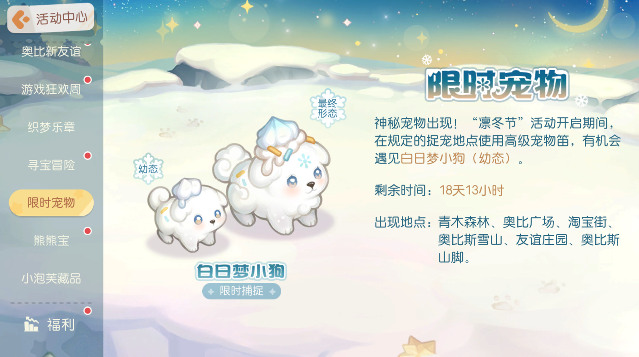 《奥比岛:梦想国度》3.6版本公告