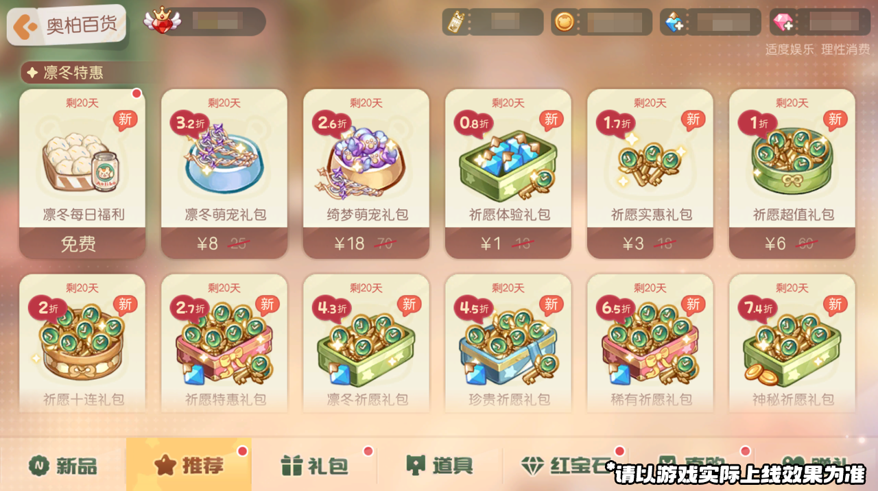 《奥比岛:梦想国度》3.6版本公告