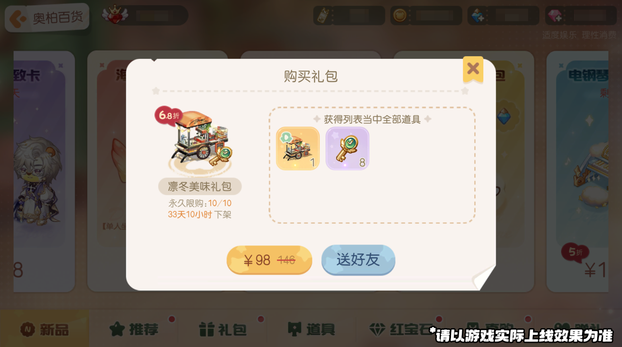 《奥比岛:梦想国度》3.6版本公告