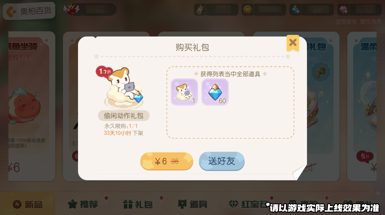《奥比岛:梦想国度》3.6版本公告