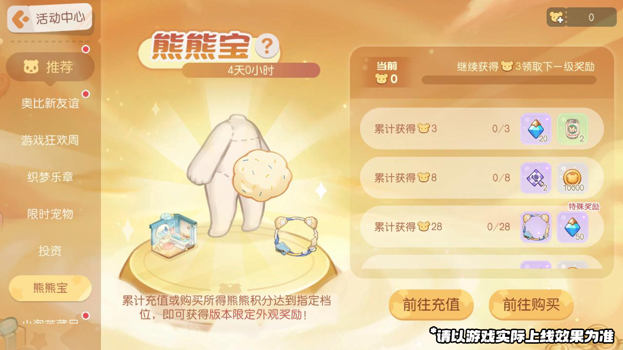 《奥比岛:梦想国度》3.6版本公告