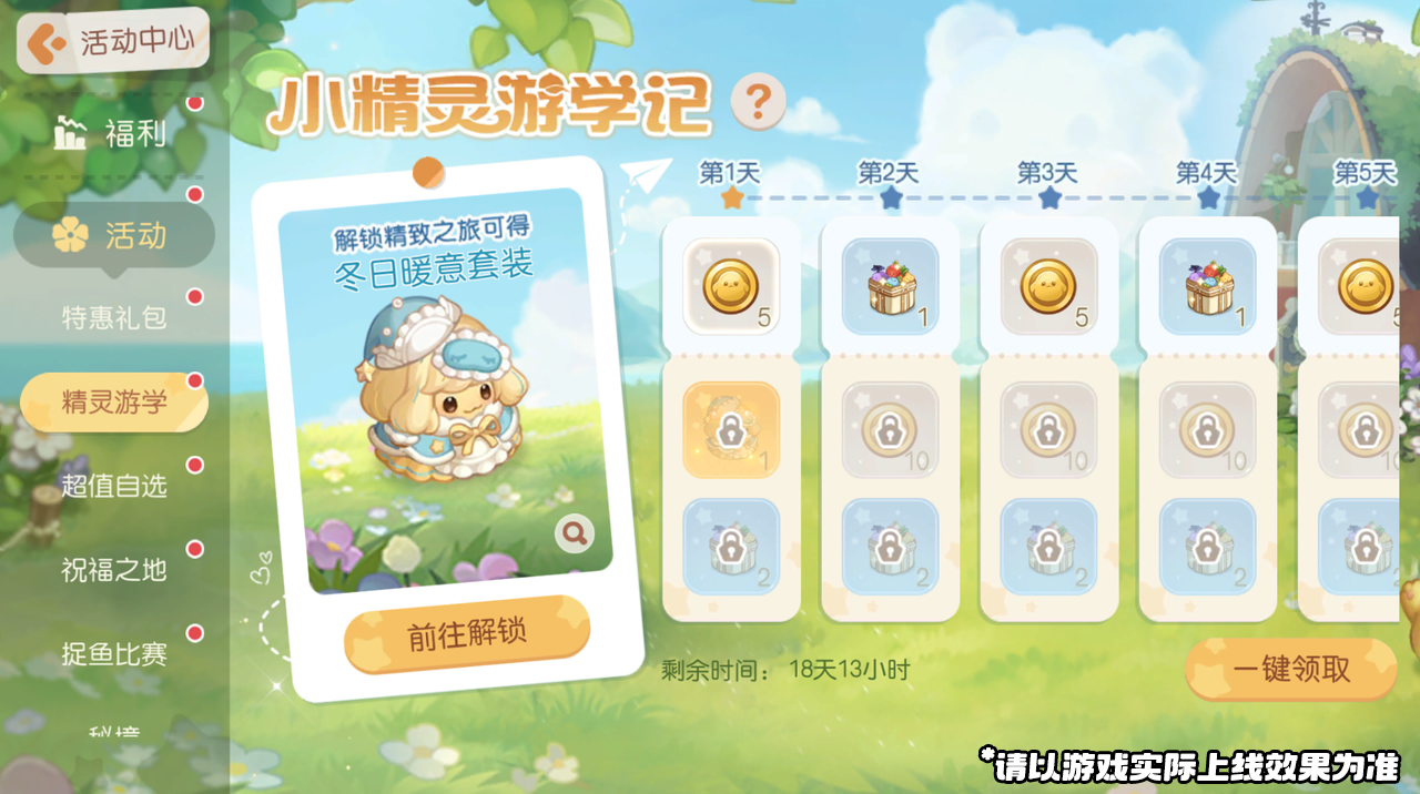 《奥比岛:梦想国度》3.6版本公告