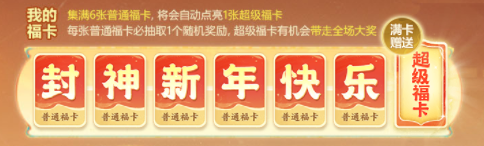 新坐骑、新时装等大奖一次性全部带走？快来预约【2025大区】参与跨年夜抽奖！