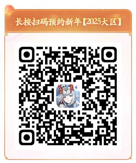 新坐骑【墨麒麟】前来送福！预约新年服【2025大区】还能免费抽！