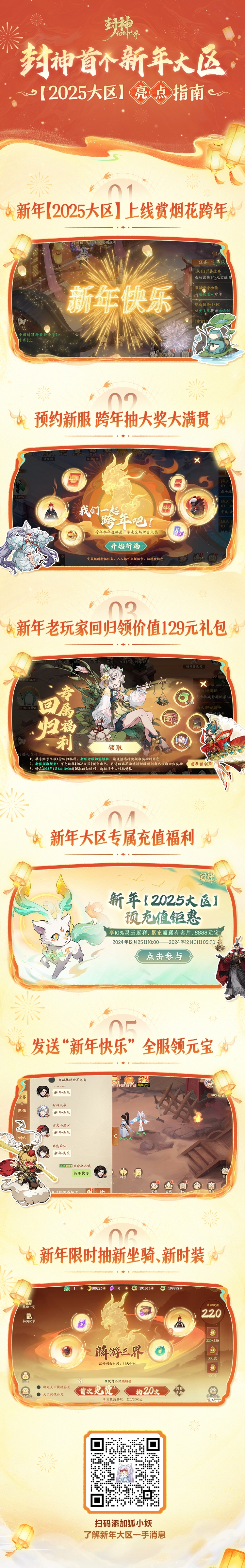 封神首个新年大区定档！新坐骑、新时装、新福利共庆封神新年！
