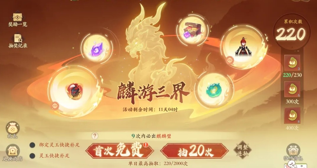 新坐骑【墨麒麟】前来送福！预约新年服【2025大区】还能免费抽！