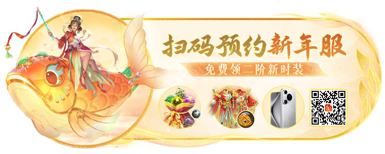 《问道》手游新年鱼灯时装揭晓！看看一阶和二阶有何不同？