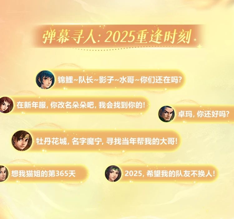 《问道》手游2025年有一场新年特别相约事件想要送给各位道友! 《问道》手游2025年有一场新年特别相约事件想要送给各位道友!