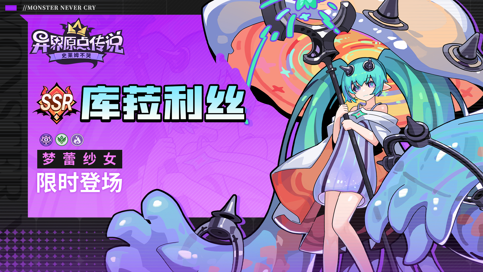 新年织美梦!《异界原点传说:史莱姆不哭》新角色库菈利丝登场! 新年织美梦!《异界原点传说:史莱姆不哭》新角色库菈利丝登场!