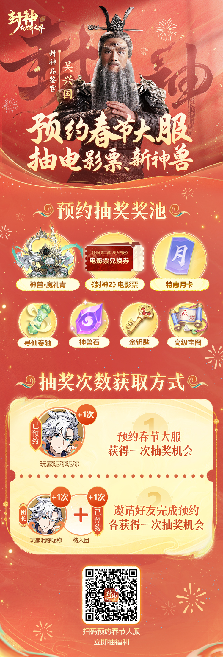 新神兽魔礼青来了！他兼具气质和实力，预约春节大服还能免费抽？