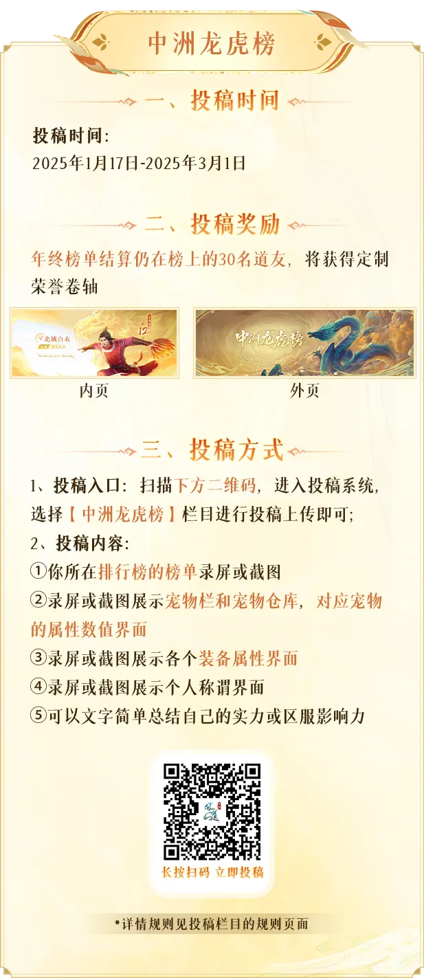 《问道》手游2025年中洲龙虎榜开榜，邀请各路大神秀实力！