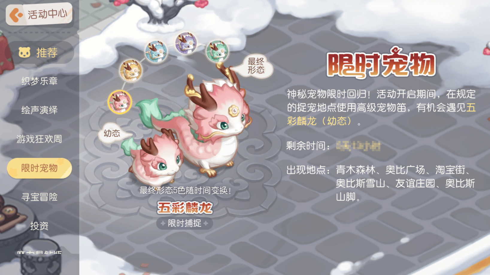 《奥比岛：梦想国度》3.7.2版本公告