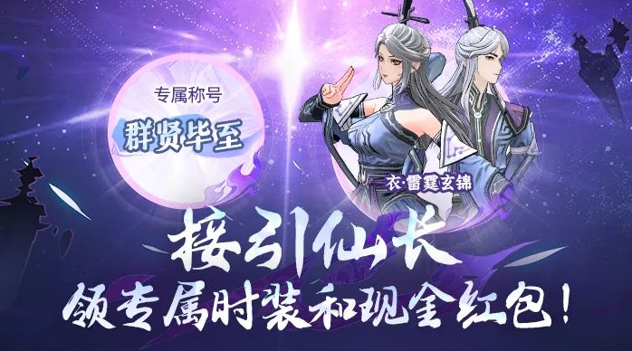 《问剑长生》2月14日开放飞升,和玩家携手打造最有魔族氛围感的灵界 《问剑长生》2月14日开放飞升,和玩家携手打造最有魔族氛围感的灵界
