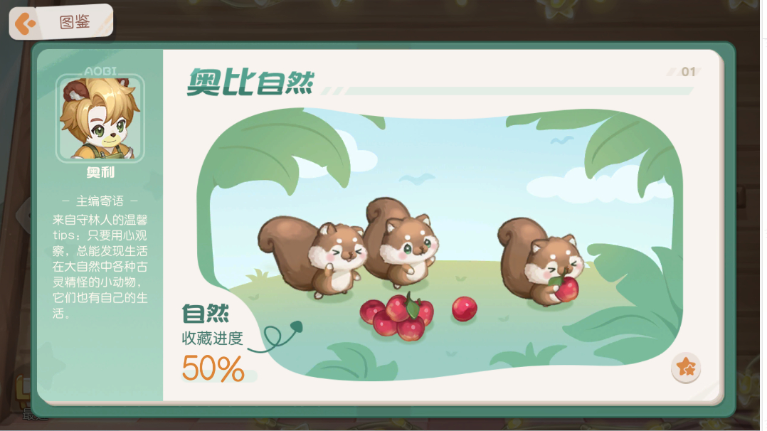 《奥比岛：梦想国度》3.8版本公告
