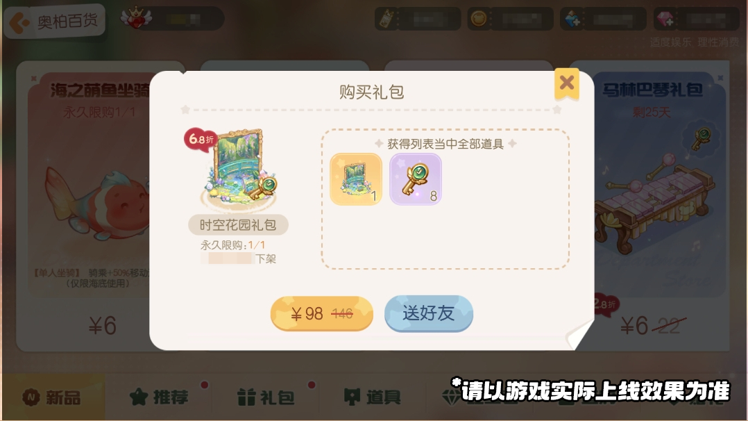 《奥比岛：梦想国度》3.8版本公告