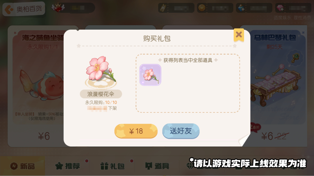 《奥比岛：梦想国度》3.8版本公告