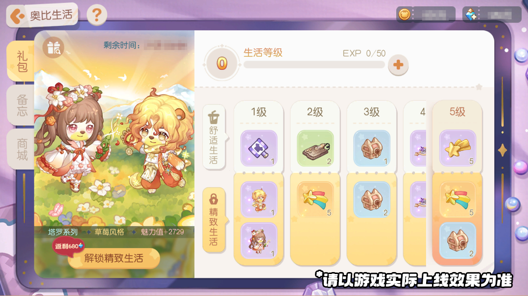 《奥比岛：梦想国度》3.8版本公告
