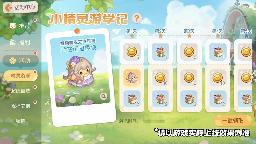 《奥比岛：梦想国度》3.8版本公告