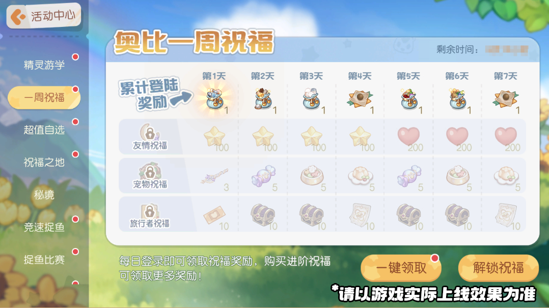 《奥比岛：梦想国度》3.8版本公告