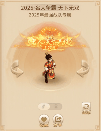 《问道》手游2025年名人争霸赛报名开启，新的传奇将由谁书写？