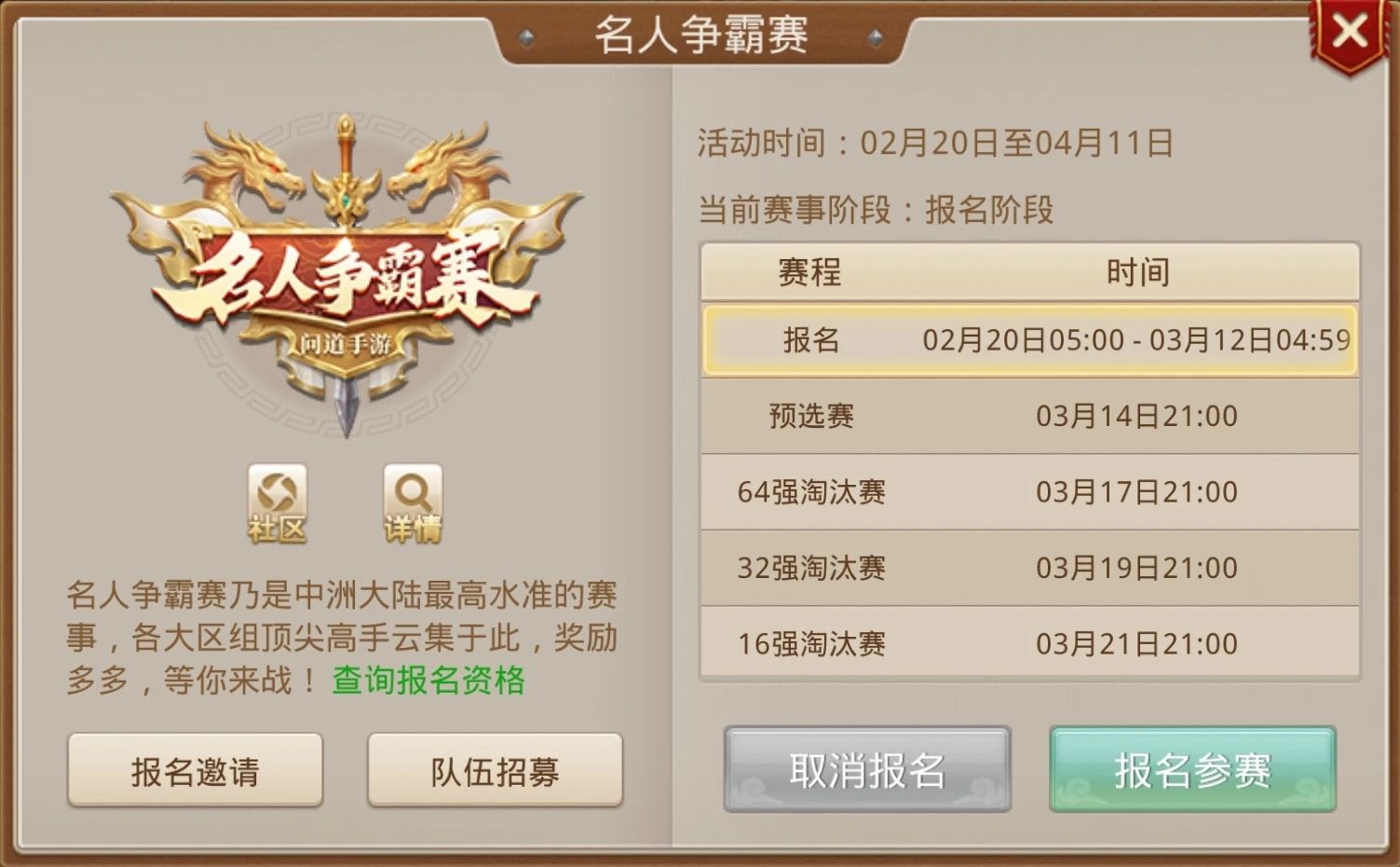 《问道》手游2025年名人争霸赛报名开启，新的传奇将由谁书写？