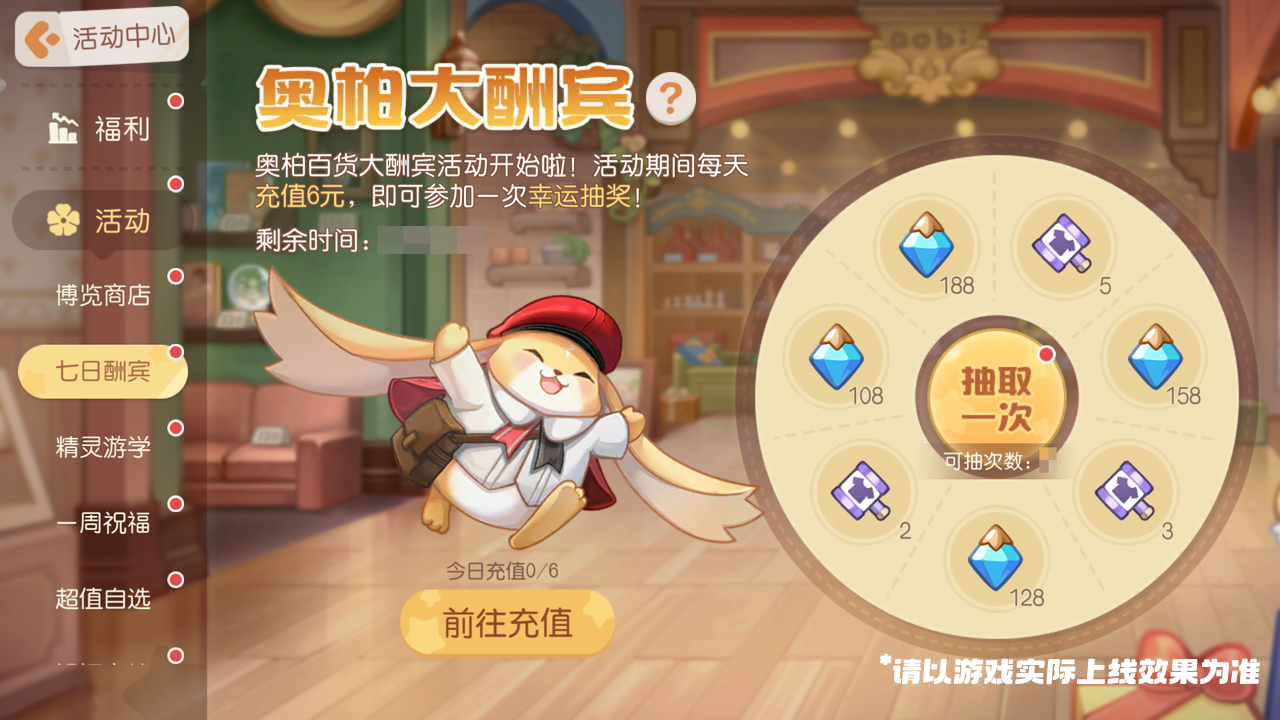 《奥比岛：梦想国度》3.8.2版本公告