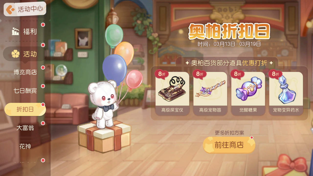 《奥比岛：梦想国度》3.8.2版本公告